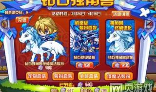 洛克王国白金独角兽