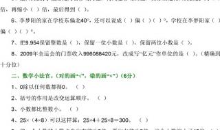 四年级下册期中考试卷数学