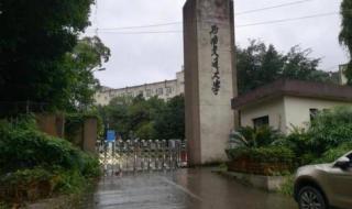西南交通大学峨眉校区