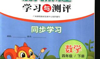 四年级下册数学练习册答案