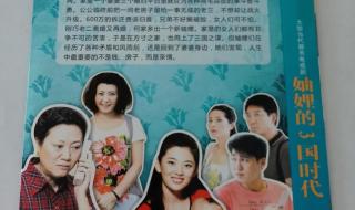电视剧妯娌的三国时代